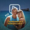 Логотип телеграм канала @pereexavshiivnovorossisk — Переехавшие в Новороссийск - куда сходить