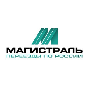 Логотип телеграм канала @pereezd_magistral — Переезд в другой город России