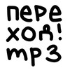 Логотип телеграм канала @perehod1756_mp3 — переход!.мп3