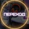 Логотип телеграм канала @perehodkvest — КВЕСТ ПЕРЕХОД КАНАЛ