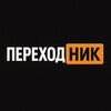Логотип телеграм канала @perehodn1ku — ПЕРЕХОДНИК