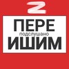 Логотип телеграм канала @pereishim — Ишим пере Подслушано