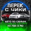 Логотип телеграм канала @perek_s_chiki — ПЕРЕК С ЧИКИ