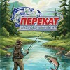 Логотип телеграм канала @perekatvl — ПЕРЕКАТ