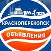 Логотип телеграм канала @perekop_board — Объявления Красноперекопска