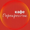 Логотип телеграм канала @perekrestok_bir — кафе "Перекресток"