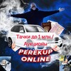 Логотип телеграм канала @perekuponlinedo1mln — PerekupOnline 🏎️ до 1 млн/Аукционы