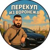 Логотип телеграм канала @perekupvrn36z — ПЕРЕКУП ИЗ ВОРОНЕЖА