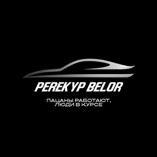 Telegram channel PEREKYP BELOR logo