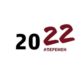 Логотип телеграм канала @peremen_2021_re — ПЕРЕМЕН