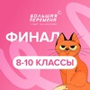 Логотип телеграм канала @peremenacontest_final2025 — 8-10 классы | Финал 2025
