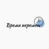 Telegram channel "Время перемен" logo