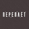 Логотип телеграм канала @perepletgame — Переплёт | Детективная игра