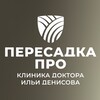 Логотип телеграм канала @peresadka_pro — Пересадка ПРО | Клиника доктора Ильи Денисова