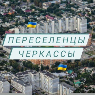 Логотип телеграм -каналу pereselencherkasu — Гуманітарна допомога Черкаси
