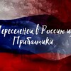 Логотип телеграм канала @pereselenec_iz_pribaltiki — Переселенец из Прибалтики