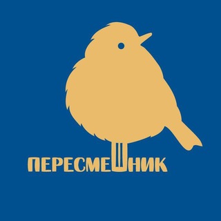 Логотип телеграм канала @peresmeshnik_rostvskiy — Ростовский пересмешник