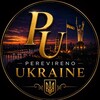 Логотип телеграм -каналу perevirenoukraine — PEREVIRENO | УКРАЇНА🇺🇦