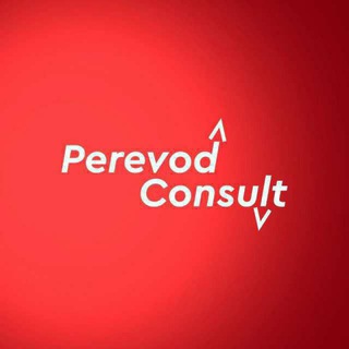 Telegram kanalining logotibi perevodconsult — Perevod Consult