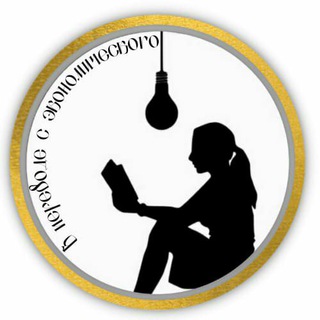 Логотип телеграм канала @perevodseconomicheskogo — В переводе с экономического на русский