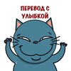Логотип телеграм канала @perevodssmile — Перевод с улыбкой