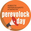 Логотип телеграм канала @perevolockday — Новости Переволоцкого района