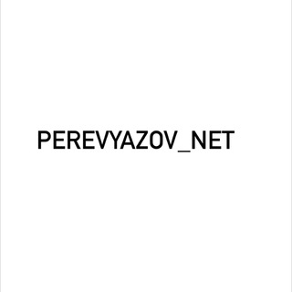 Логотип телеграм канала @perevyazov_net — Perevyazov_net