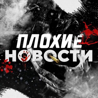 Логотип телеграм канала @perexodiposs — Плохие новости