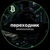Логотип телеграм канала @perexodnik_emotsionalnyy — переходник ᴇᴍᴏᴛsɪᴏɴᴀʟɴʏʏ