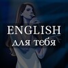 Логотип телеграм канала @perexodnik_english — ПРОКАЧАЙ С НАМИ ИНГЛИШ