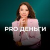 Логотип телеграм канала @perezhogina_access — PRO ДЕНЬГИ 💸 | ACCESS | Ксения Пережогина