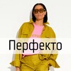 Логотип телеграм канала @perfecto_ru — Перфекто - одежда и обувь