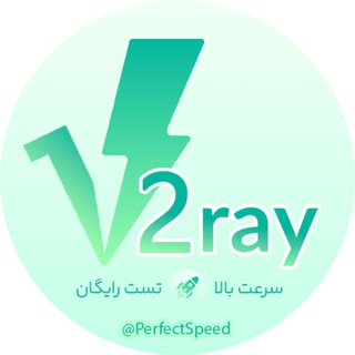 لوگوی کانال تلگرام perfectspeed — وی‌پی‌ان vpn پرسرعت همه دستگا‌ه‌ها / PerfectSpeed / پرفکت اسپید