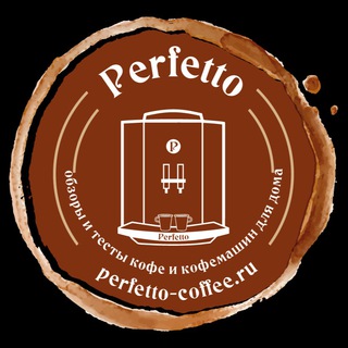 Логотип телеграм канала @perfettocoffee — Perfetto // Кофе // Кофемашины