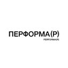 Логотип телеграм канала @performa_moscow — ПЕРФОРМА(Р) / PERFORMA(R)