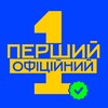 Логотип телеграм -каналу perhyioficial — ПЕРШИЙ ОФІЦІЙНИЙ