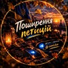Логотип телеграм -каналу pericii01 — Поширення петицій🇺🇦