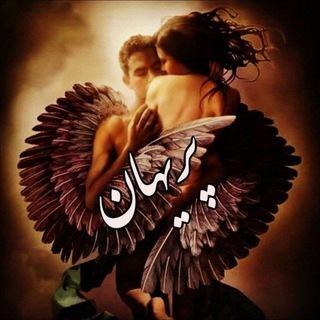 لوگوی کانال تلگرام perihanfal — ☆꧁༒☬پریهان فال☬༒꧂☆