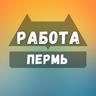 Логотип телеграм канала @perm_rabota — Вакансии в Перми