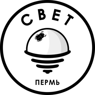 Логотип телеграм канала @perm_svet — СВЕТ💡Пермь