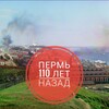 Логотип телеграм канала @perm_1915 — Пермь 110 лет назад (1916 г.)