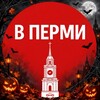 Telegram channel В Перми logo