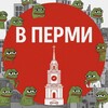 Логотип телеграм канала @perm_vpermi — В Перми