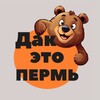 Логотип телеграм канала @permm59 — Дак это Пермь | Новости