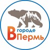 Логотип телеграм канала @permnovosty — Как-то так | Пермь