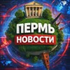 Логотип телеграм канала @permru_59 — Пермь Новости