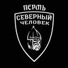Логотип телеграм канала @permsevchel — Пермь. Северный человек.