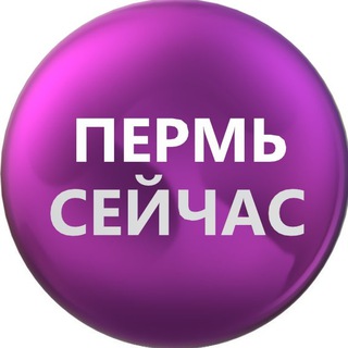 Логотип телеграм канала @permseychas — Пермь Сейчас