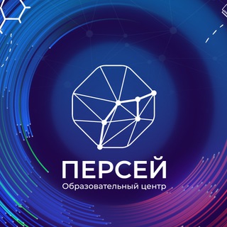 Логотип телеграм канала @perseiirk — Персей. Образовательный центр в Иркутске