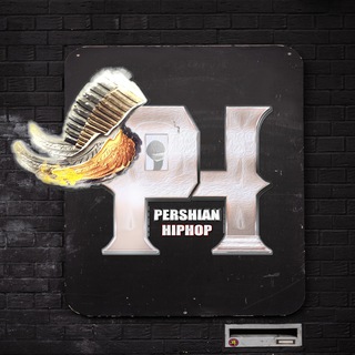لوگوی کانال تلگرام pershianhiphop — PershianHipHop